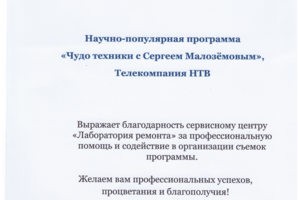 Рекомендательное письмо от компании НТВ