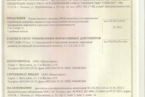 сертификат по РВД