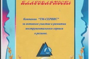 Благодарность