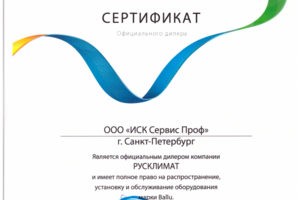 Официальный диллер Ballu