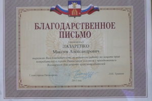 Защита прав потребителей