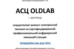 ТЕРМОПРО