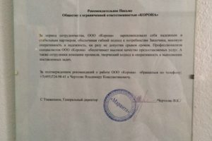 Благодарственное письмо