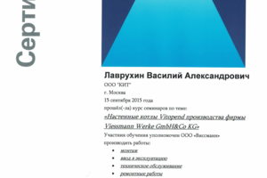 Сертификат Viessmann настенные котлы