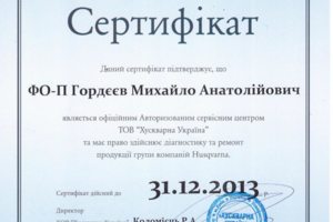 Сертификат Husqvarna