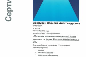 Сертификат Viessmann настенные конденсационные котлы