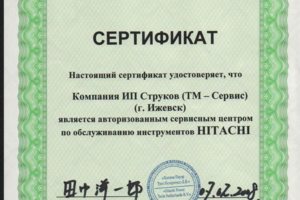 Хитачи
