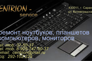 ремонт ноутбуков