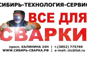 Ремонт сварочного оборудования и сварочных инверторов