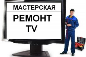 ТЕЛЕРЕМОНТ-СЕРВИС+