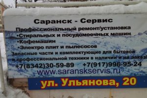 Наш адрес: г. Саранск, ул. Ульянова д.20