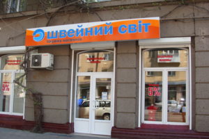 Ремонт швейных машин. Магазин "Швейный Мир"