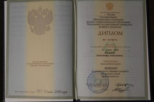 Диплом 1