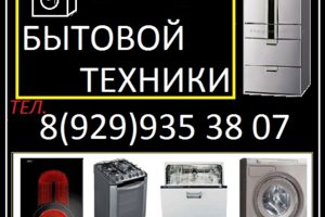 Ремонт стиральных машин