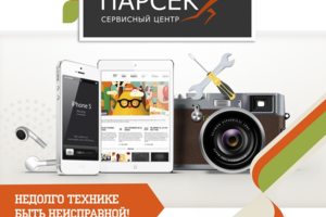 Сервисный центр Парсек