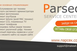 Сервисный центр Парсек - Специализации