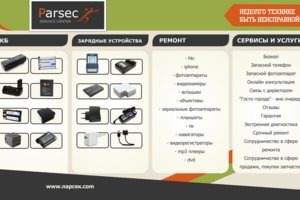 Сервисный центр Парсек - Аксессуары