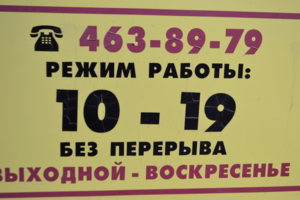 Часы работы