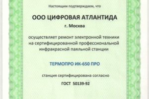 Наш сертификат на профессиональное оборудование