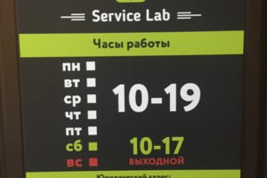 режим работы