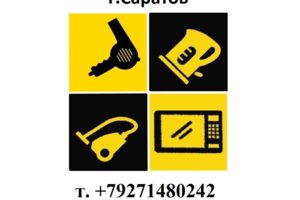 Ремонт бытовой техники