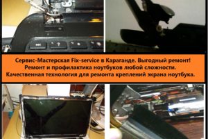 Ремонт ноутбуков
