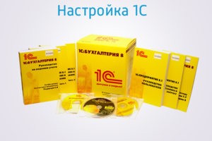 Настройка 1С