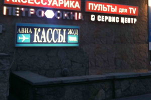 Сервисный центр снаружи