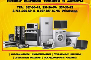 Ремонт стиральных машин