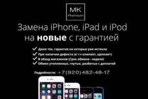 Платный ОБМЕН любимого iPhone на НОВЫЙ