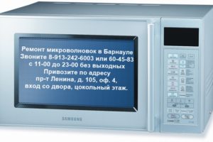 Ремонт микроволновок