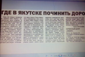 "Якутск Вечерний" 2016г.