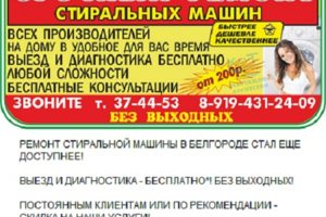 Ремонт стиральных машин http://dobromaster31.ru/remont-stiralnyi