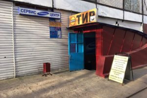 вход в подвал