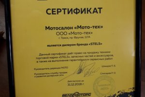 дилер STELS в Томске - Мото-тех