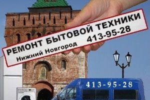 Ремонт бытовой техники