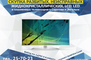 Скупка компьютеров, ноутбуков, мониторов и телевизоров