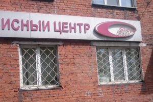 Фасад сервисного центра