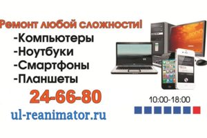 Ремонт  ноутбуков, компьютернов, сотовых телефонов, планшетов
