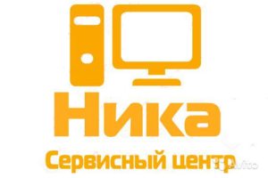 Ника Сервис