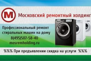 Ремонт стиральных машин