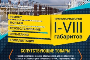 ООО "МИГЭНЕРГОРЕМОНТ"