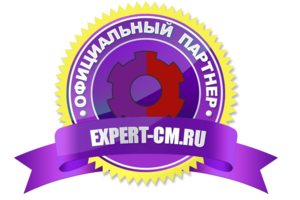 Мы являемся официальным партнером expert-cm