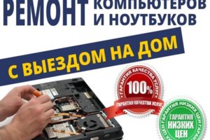 Ремонт любой сложности компьютеров,ноутбуков,моноблоков
