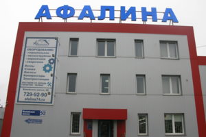 офис компании Афалина