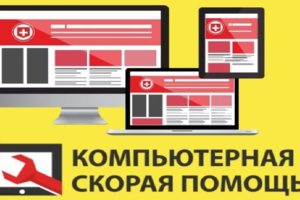 Ремонт срочный ноутбуков компьютеров