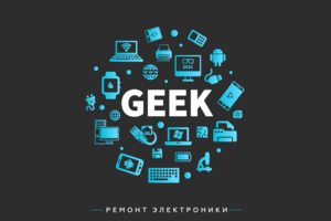 Профессиональный ремонт телефонов, планшетов и ноутбуков.