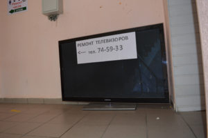 Ремонт телевизоров