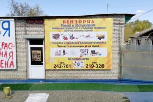 БЕНЗОРЯД Осуществляет ремонт бензоинструмента и садовой техники