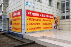 remont-telefonov-noutbukov-iphone-surgut-30let